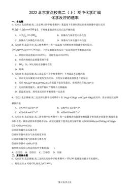 2022北京重点校高二（上）期中化学汇编：化学反应的速率-答案