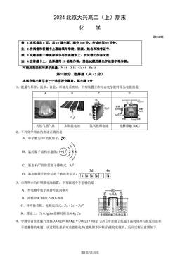 2024北京大兴高二（上）期末化学（教师版）-答案