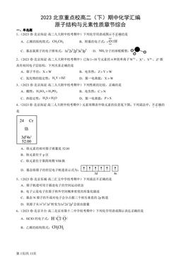 2023北京重点校高二（下）期中化学汇编：原子结构与元素性质章节综合-答案