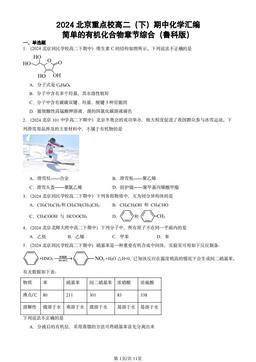 2024北京重点校高二（下）期中化学汇编：简单的有机化合物章节综合（鲁科版）-答案