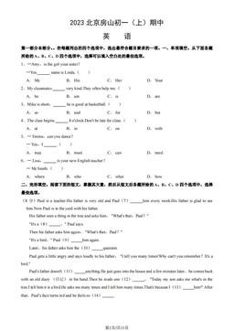 2023北京房山初一（上）期中英语（教师版）-答案