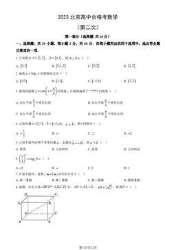 2023北京高中合格考数学（第二次）（教师版）-答案