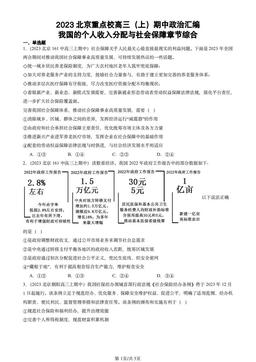 2023北京重点校高三（上）期中政治汇编：我国的个人收入分配与社会保障章节综合-答案