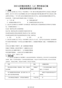2022北京重点校高三（上）期中政治汇编：掌握演绎推理方法章节综合-答案