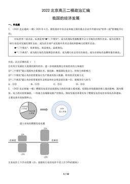 2022北京高三二模政治汇编：我国的经济发展-答案