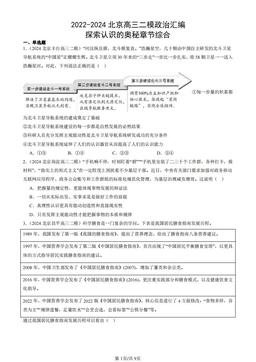 2022-2024北京高三二模政治汇编：探索认识的奥秘章节综合-答案