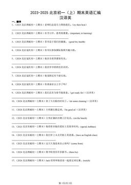 2023-2025北京初一（上）期末英语汇编：汉译英-答案
