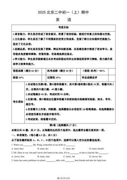 2025北京二中初一（上）期中英语（教师版）-答案