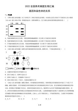 2022全国高考真题生物汇编：基因和染色体的关系-答案