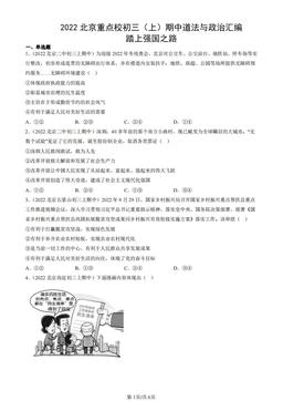 2022北京重点校初三（上）期中道法与政治汇编：踏上强国之路-答案