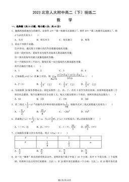 2023北京人大附中高二（下）统练二数学（教师版）-答案