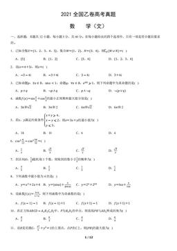 2021全国乙卷高考真题数学（文）（教师版）-答案
