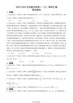 2022-2024北京重点校高一（上）期末汇编：等比数列-答案