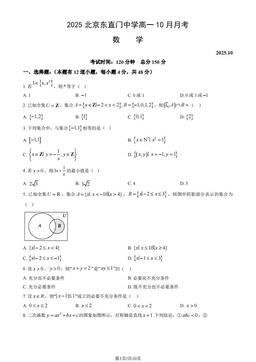 2025北京东直门中学高一10月月考数学（教师版）-答案