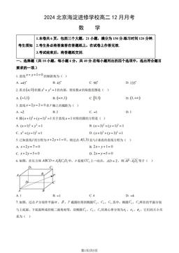2024北京海淀进修学校高二12月月考数学-试题