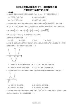 2023北京重点校高二（下）期末数学汇编：导数在研究函数中的应用1-答案