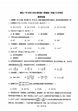2025北京顺义一中高一12月月考数学-答案