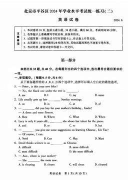 2024北京平谷初三二模英语（教师版）-答案