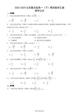 2022-2024北京重点校高一（下）期末数学汇编：诱导公式