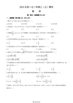 2023北京一七一中高二（上）期中数学（教师版）-答案