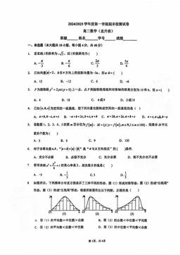 2025北京五中高二（上）期末数学（直升班）-试题
