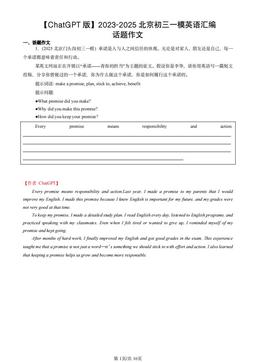 【ChatGPT版】2023-2025北京初三一模英语汇编：话题作文-答案