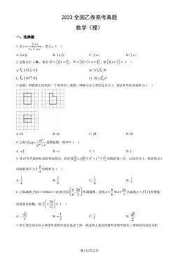 2023全国乙卷高考真题数学（理）（教师版）-答案