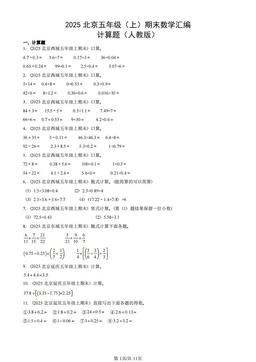 2025北京五年级（上）期末数学汇编：计算题（人教版）-答案