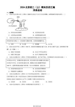 2024北京初二（上）期末历史汇编：洋务运动-答案