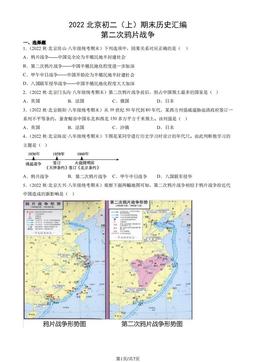 2022北京初二（上）期末历史汇编： 第二次鸦片战争-答案