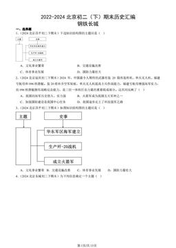 2022-2024北京初二（下）期末历史汇编：钢铁长城-答案