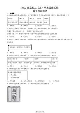 2022北京初二（上）期末历史汇编：太平天国运动-答案
