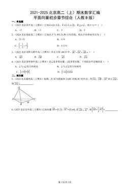 2021-2025北京高二（上）期末数学汇编：平面向量初步章节综合（人教B版）-答案
