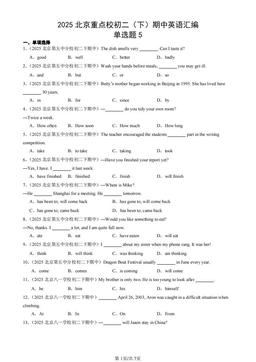 2025北京重点校初二（下）期中英语汇编：单选题5-答案