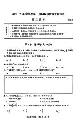 2026北京平谷高二（上）期末数学-试题
