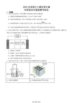 2025北京高三二模化学汇编：化学反应与电能章节综合-答案