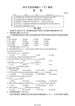 2023北京东城初一（下）期末英语（教师版）-答案