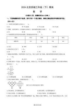 2024北京西城三年级（下）期末数学（教师版）-答案