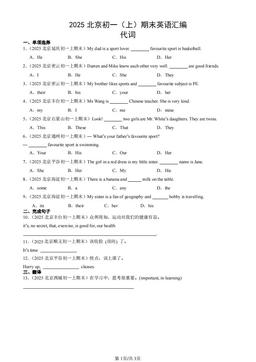2025北京初一（上）期末英语汇编：代词-答案
