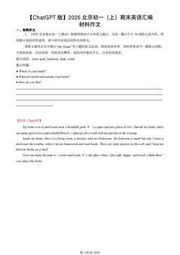 【ChatGPT版】2025北京初一（上）期末英语汇编：材料作文-答案
