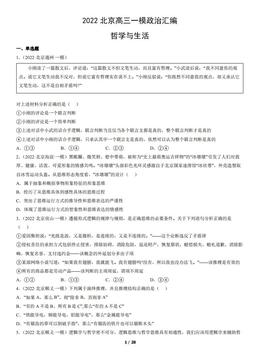 2022北京高三一模政治汇编：哲学与生活-答案