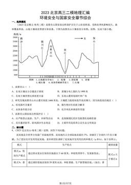 2023北京高三二模地理汇编：环境安全与国家安全章节综合-答案