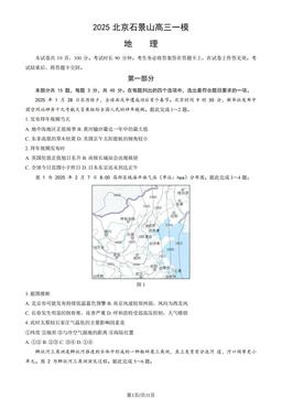 2025北京石景山高三一模地理（教师版）-答案