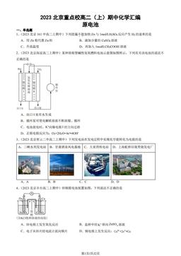 2023北京重点校高二（上）期中化学汇编：原电池-答案