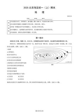 2025北京海淀初一（上）期末地理（教师版）-答案