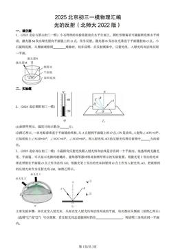 2025北京初三一模物理汇编：光的反射（北师大2022版）-答案