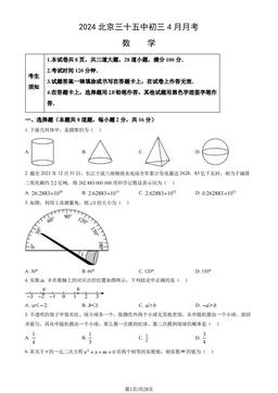 2024北京三十五中初三4月月考数学（教师版）-答案