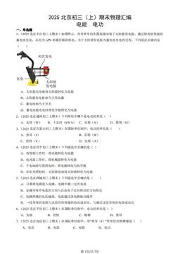 2025北京初三（上）期末物理汇编：电能  电功-答案