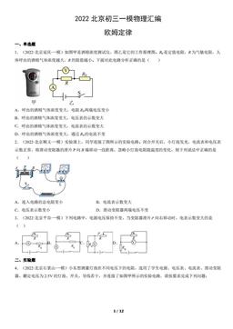 2022北京初三一模物理汇编：欧姆定律-答案