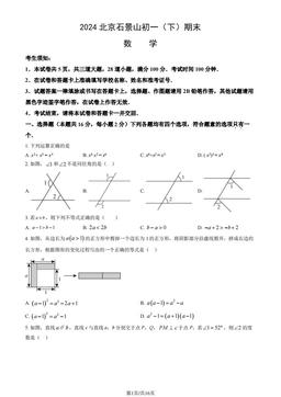 2024北京石景山初一（下）期末数学（教师版）-答案